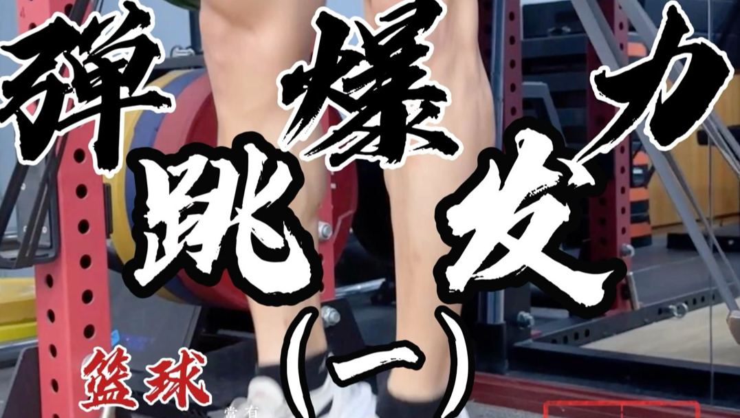 好博体育-包含广东男篮更新训练日常：弹跳爆发力&amp;上肢专项训练的词条