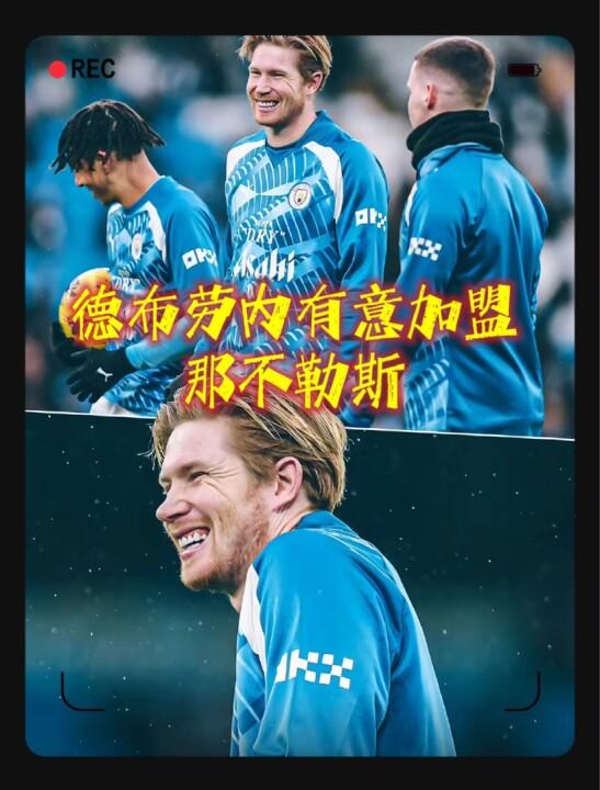 好博体育-德布劳内能帮那不勒斯达到新高度，我的简单介绍