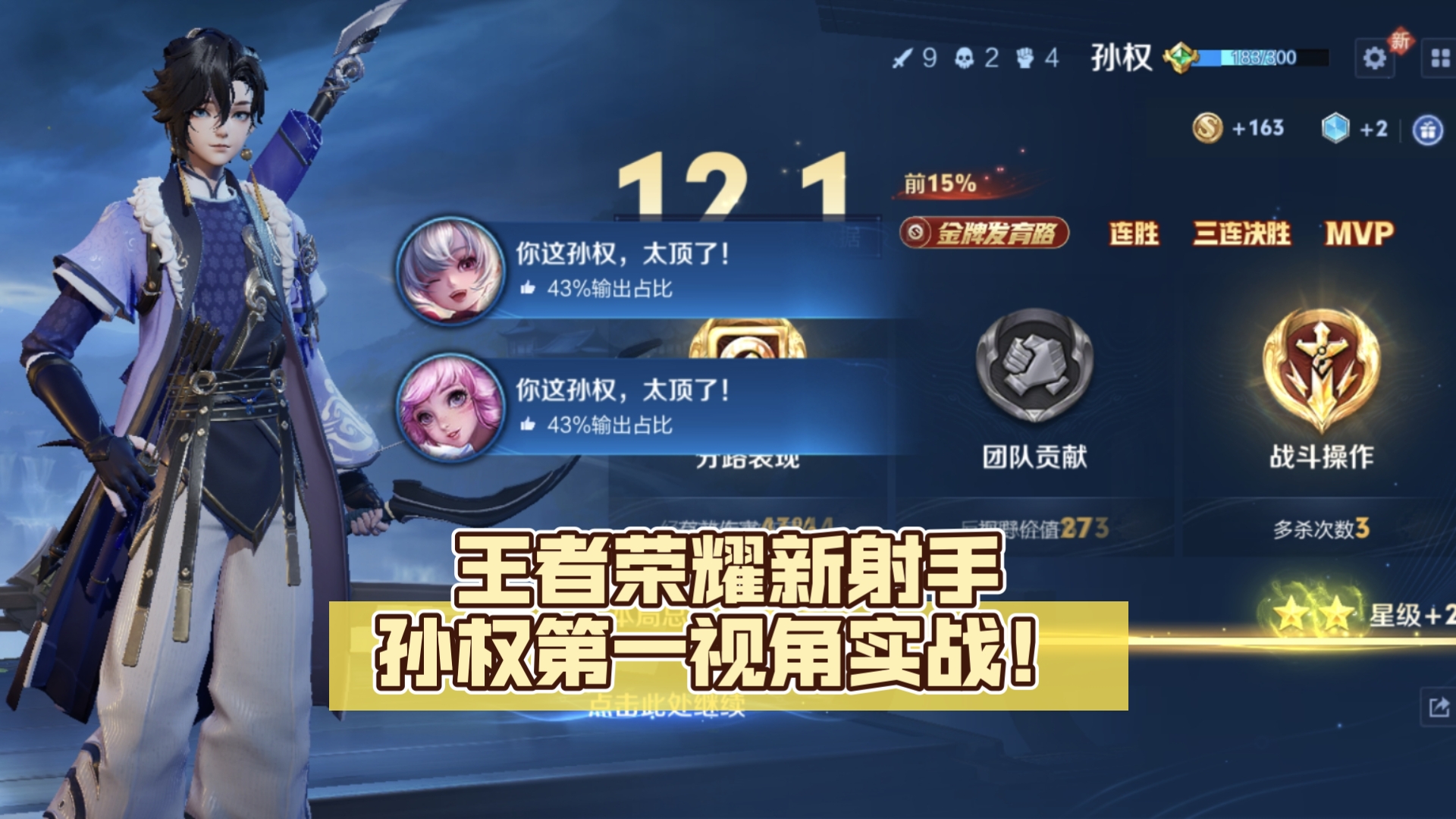 好博体育-包含王者荣耀：新射手孙权登上T0，两项数据悬殊大！是玩家不会玩？的词条