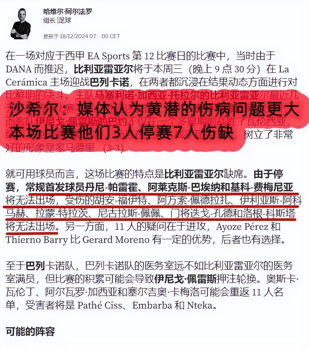 好博体育-比利亚雷亚尔客场战胜巴列卡诺(比利亚雷亚尔对毕尔巴鄂竞技)